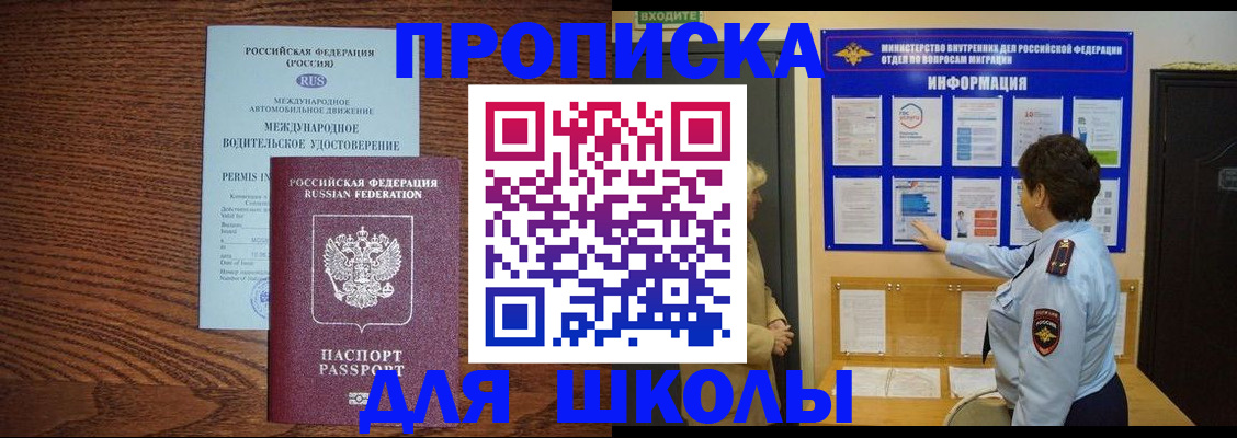 прописка поиск в Челябинске