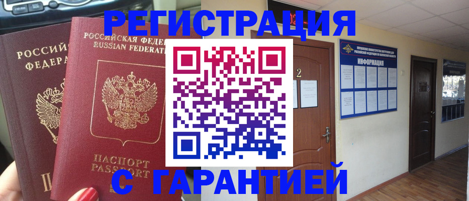 прописка для школы в Челябинске