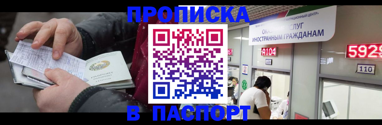 прописка гарантия в Челябинске