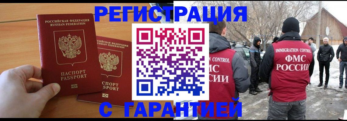 временная регистрация законно в Челябинске